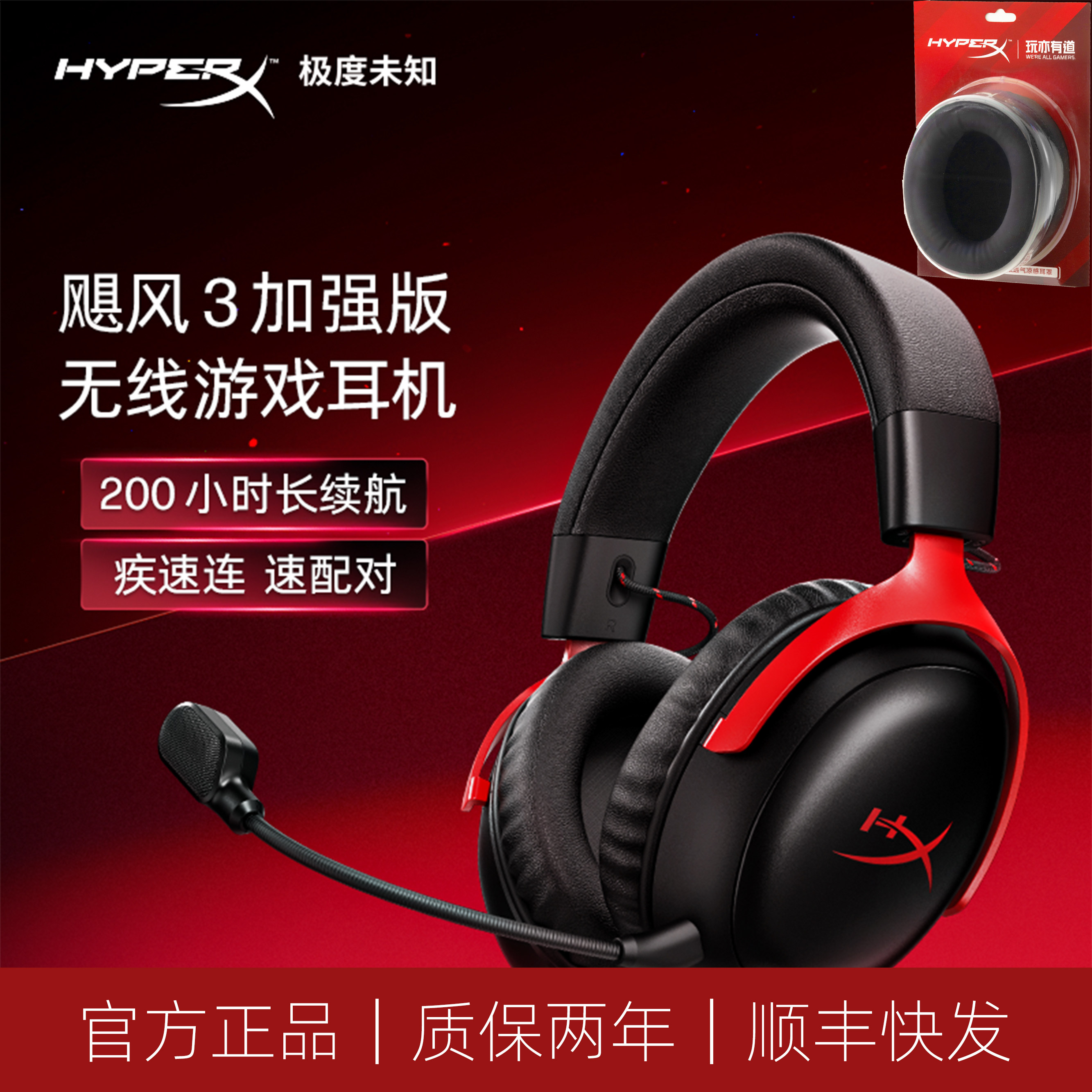 HyperX飓风3S有线无线耳机图片
