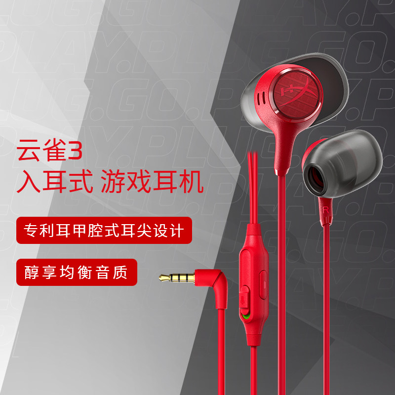 HyperX极度未知云雀3/3s有线入耳式游戏耳机 电竞 正品图片