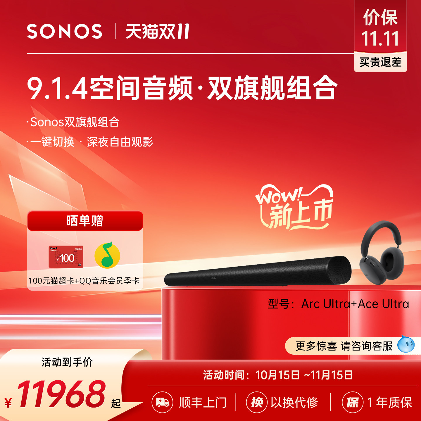 Sonos Arc Ultra回音壁杜比全景声Ace Ultra旗舰头戴式耳机套装