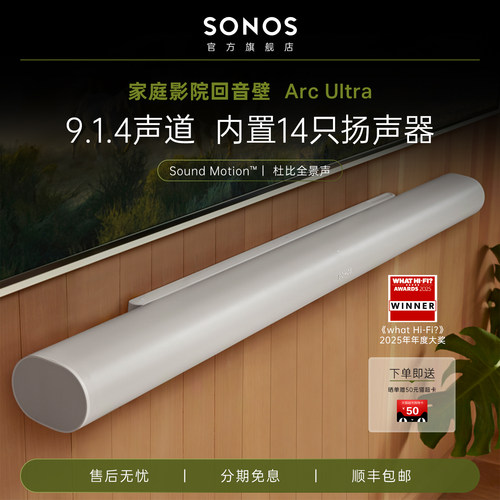 SonosArcUltra全景声回音壁