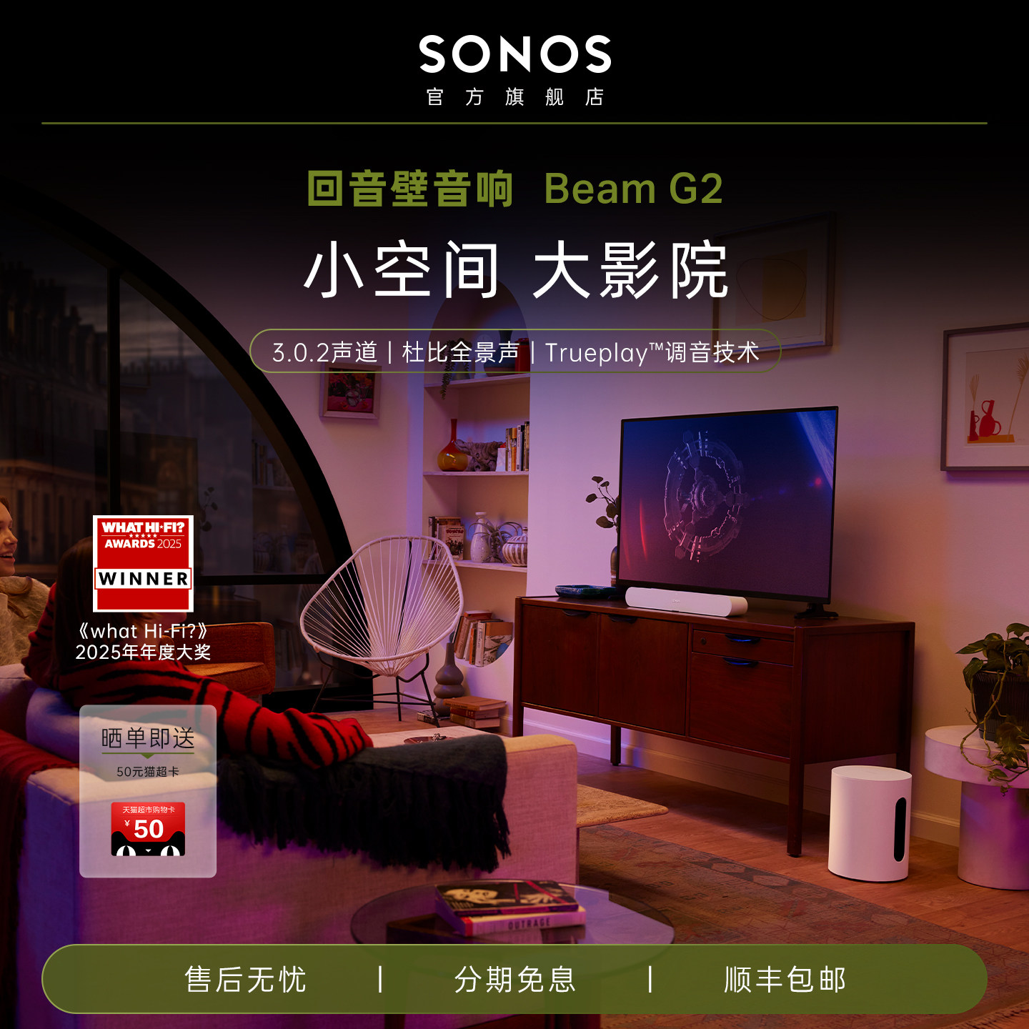 SONOS Beam G2 音响电视条形回音壁音箱WIFI杜比全景声家庭影院