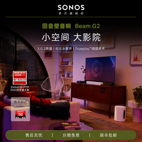 SONOSBeamG2杜比全景声回音壁