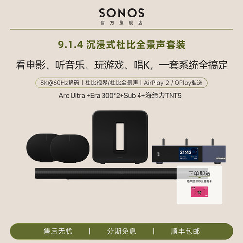 SONOS杜比全景声杜比视界套装
