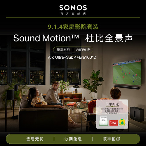 Sonos家庭影院回音壁杜比全景声