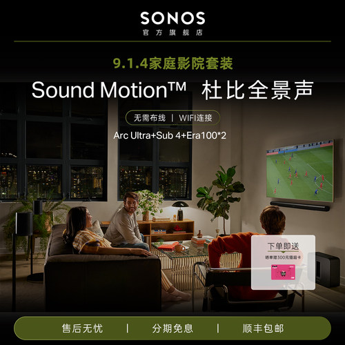 Sonos家庭影院回音壁杜比全景声