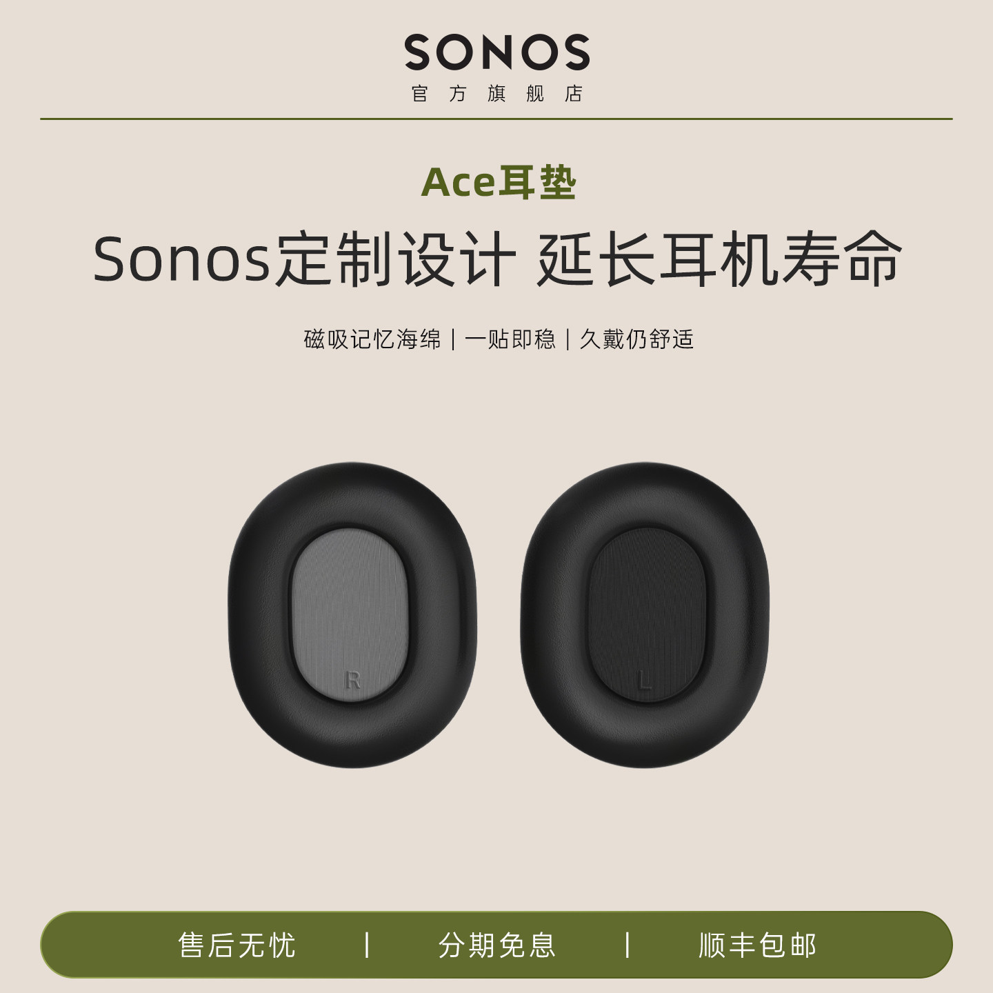 SONOS ACE原装耳垫【耳机配件】