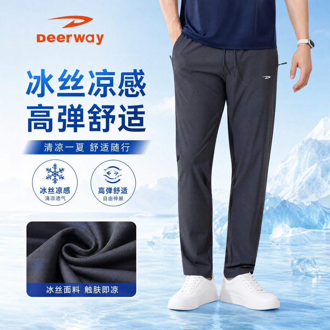 德尔惠男装裤子夏天薄款透气舒适凉感冰丝裤防蚊裤松紧带运动长裤图片