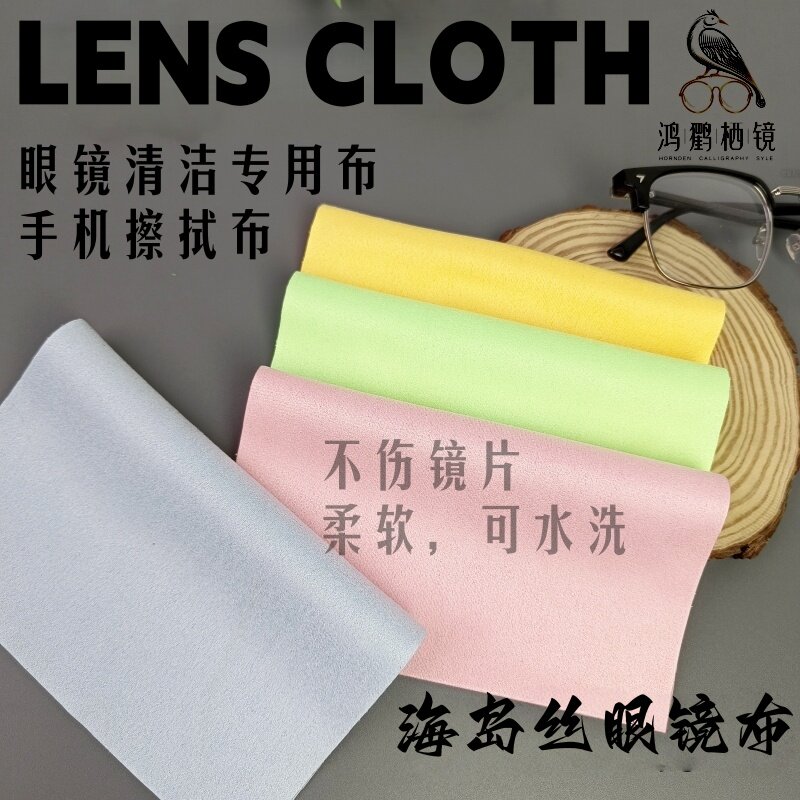 超细纤维眼镜布手机屏幕清洁布镜头镜片擦拭布可水洗柔软眼睛布
