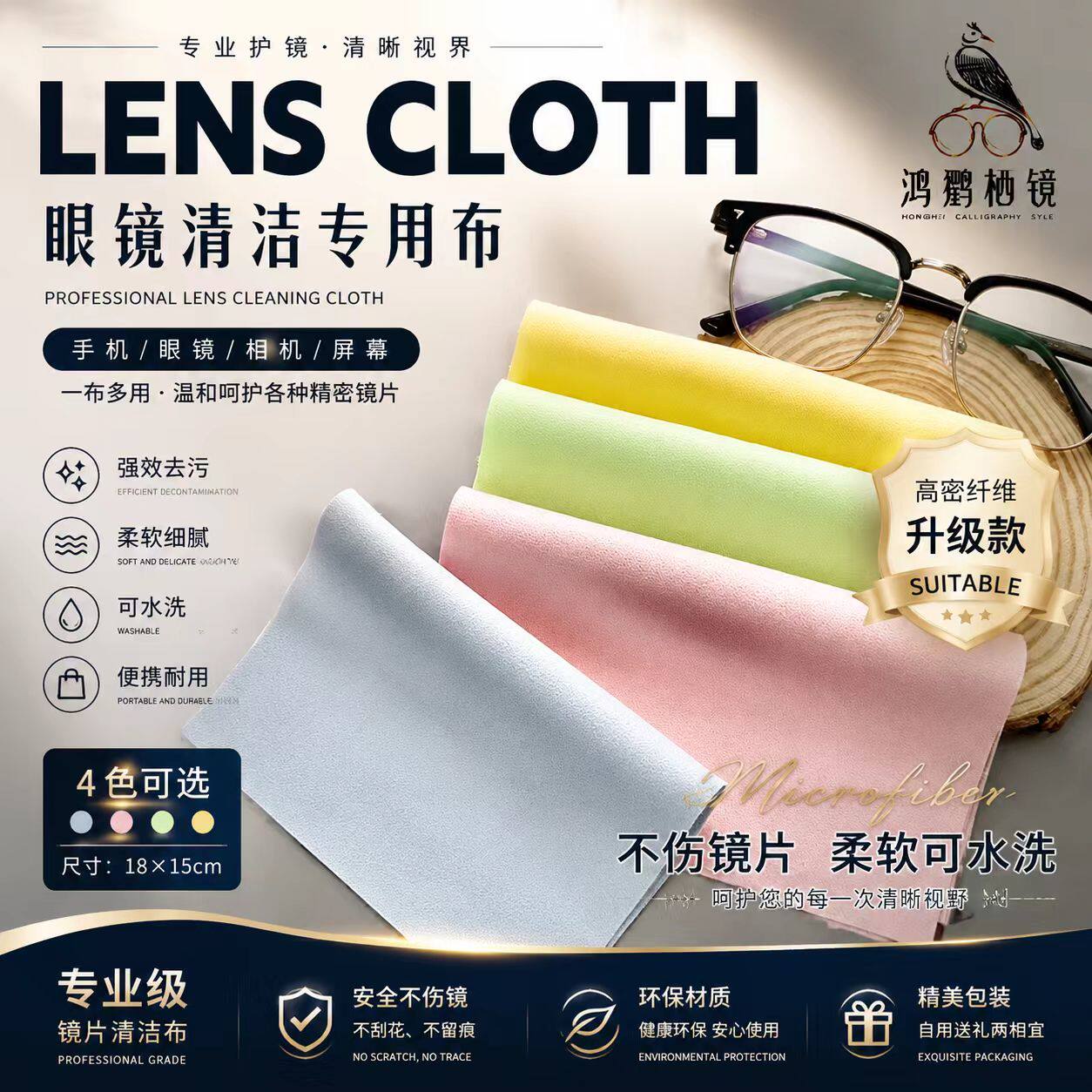 超细纤维眼镜布手机屏幕清洁布镜头镜片擦拭布可水洗柔软眼睛布