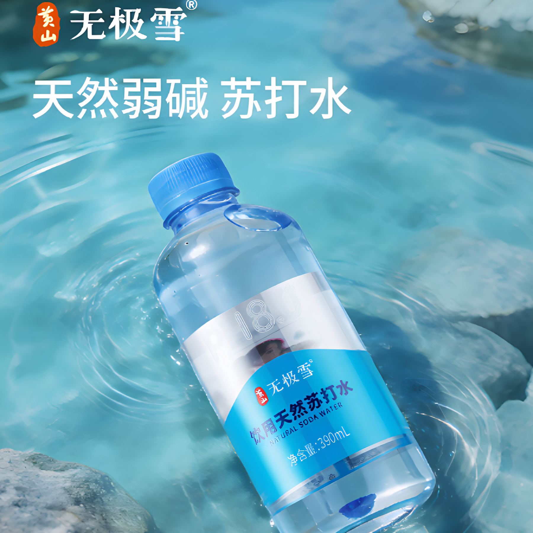 无极雪天然苏打水PH8.0+整箱