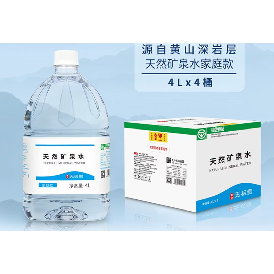 无极雪天然矿泉水4L×4整箱家用