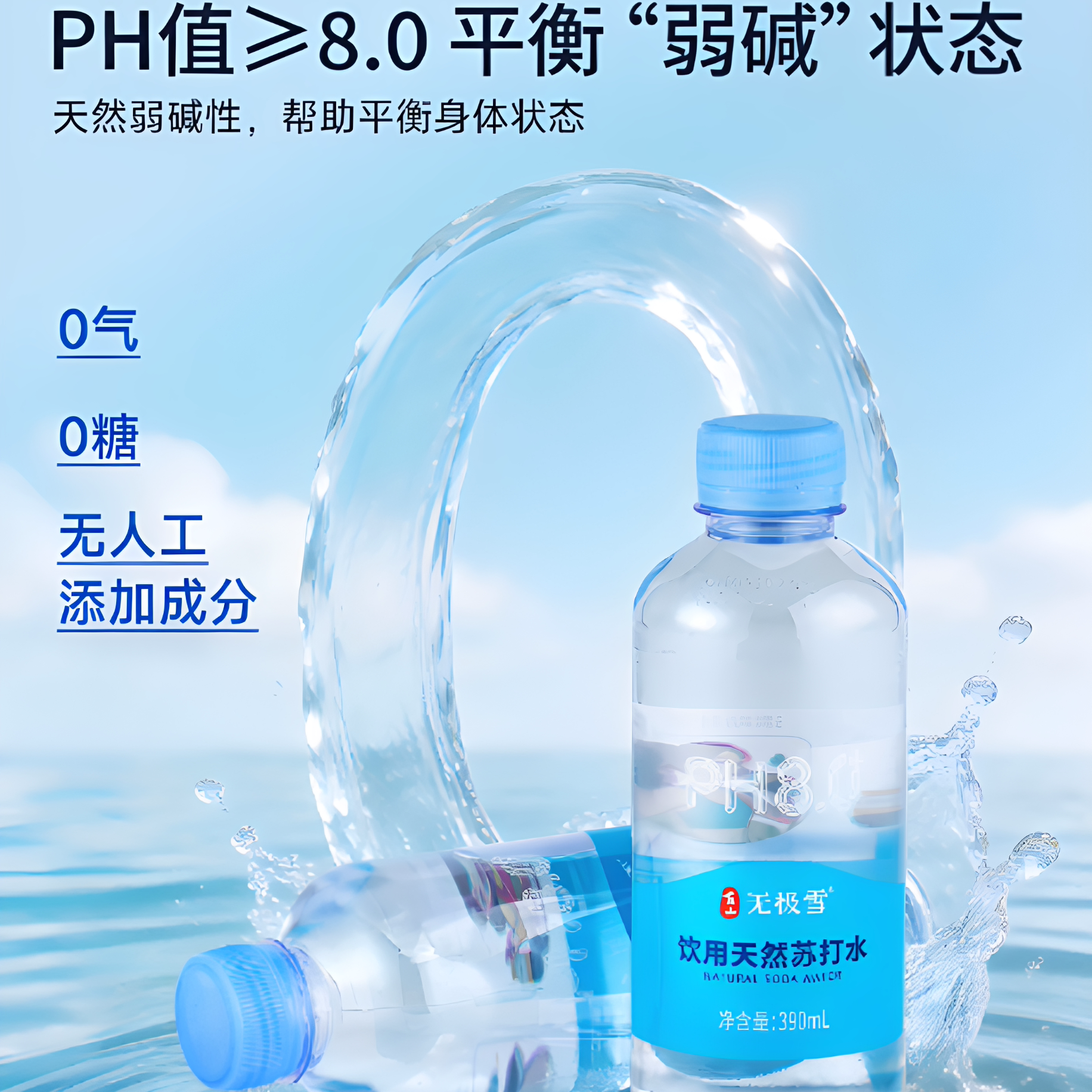 无极雪天然苏打水PH8.0+整箱
