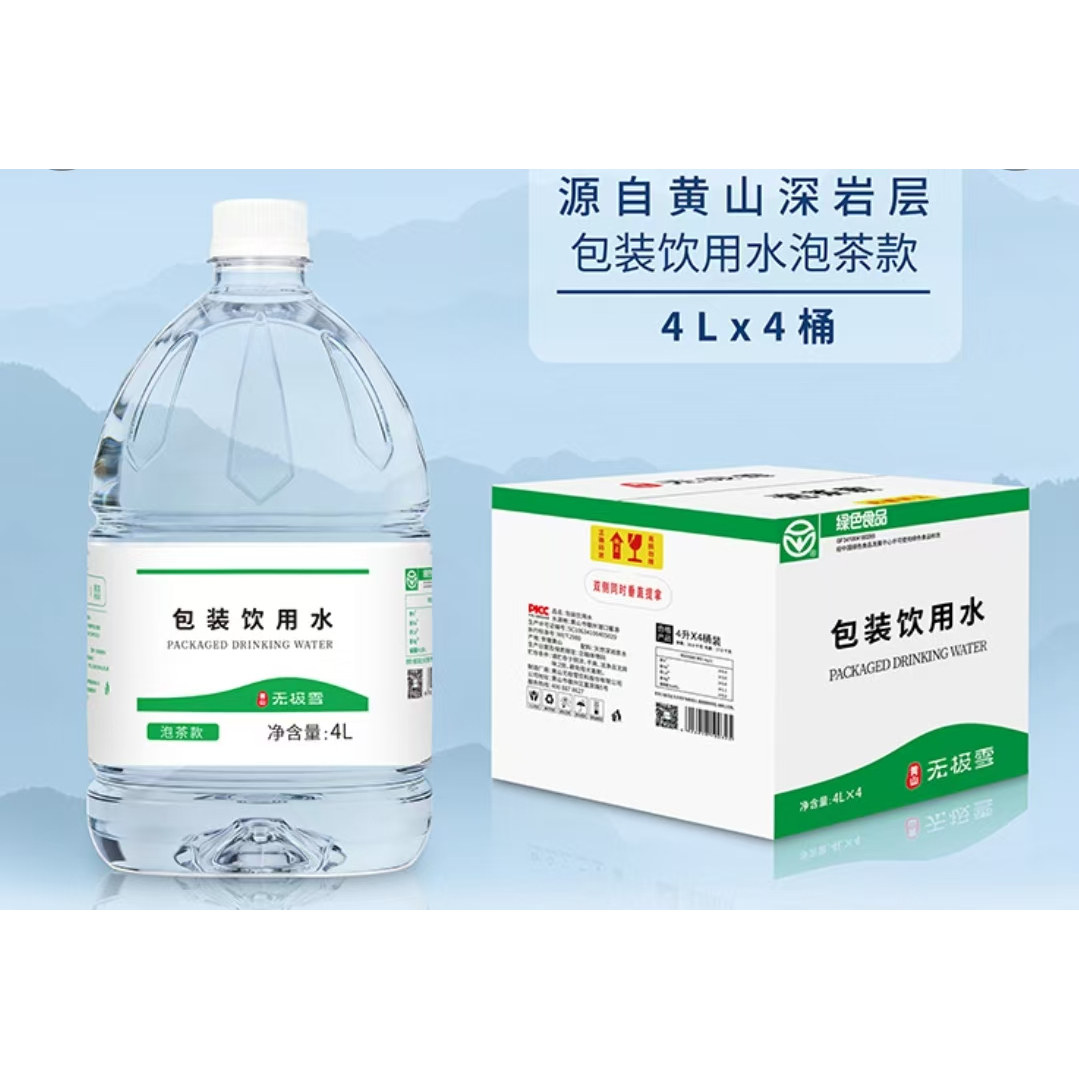 无极雪矿泉水4L×4瓶整箱桶装饮用天然矿泉水/饮用