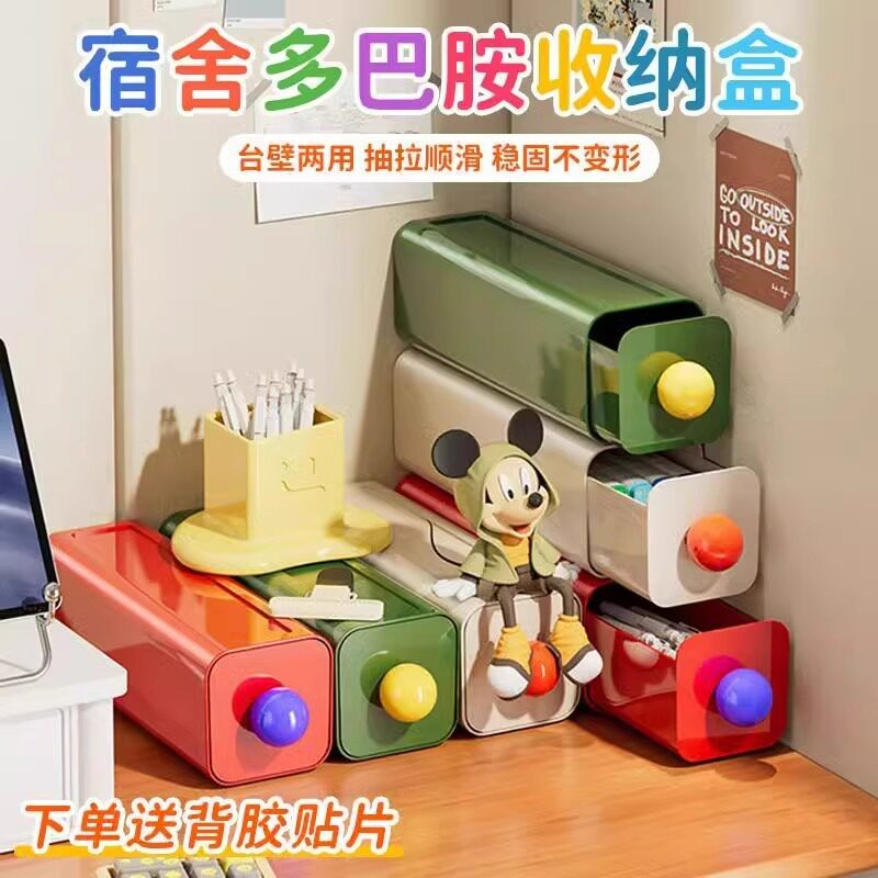 多巴胺抽屉式桌面收纳盒宿舍神器学生书桌文具杂物整理置物架