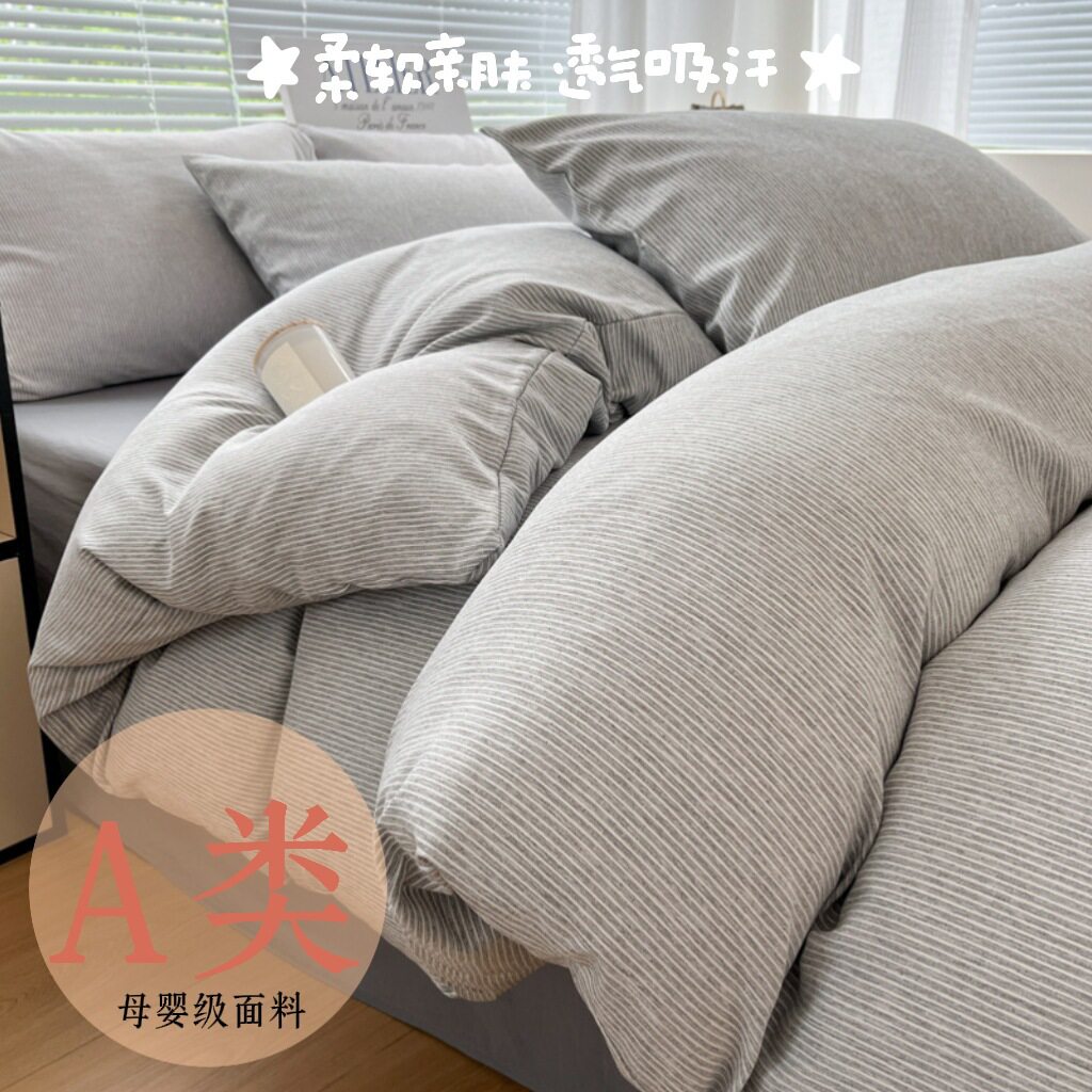 母婴级A类床上四件套纯棉裸睡阳离子加厚床单被套宿舍床笠三4件套
