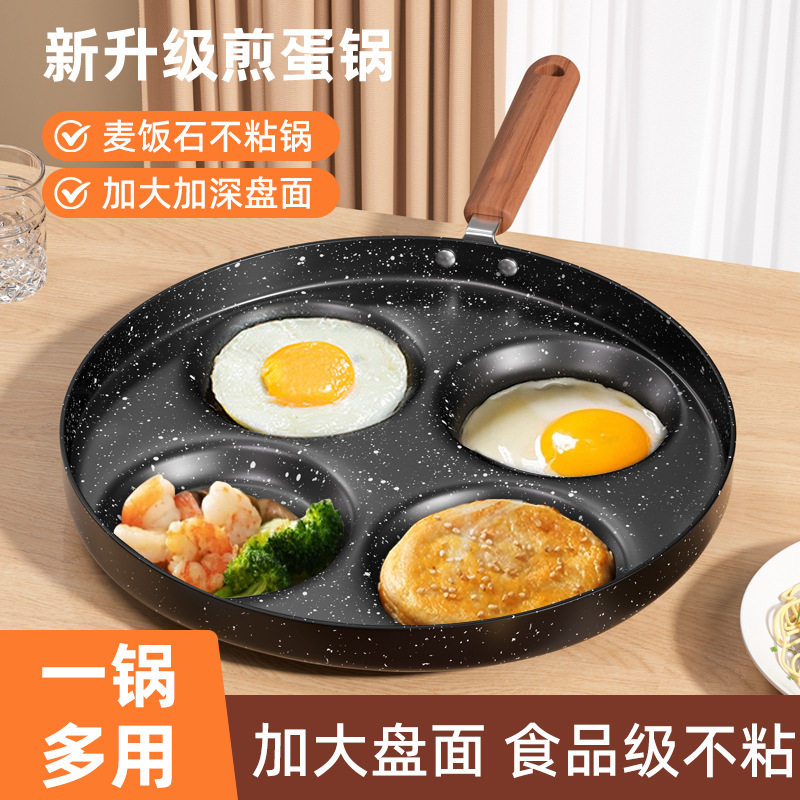 煎鸡蛋汉堡机不粘锅小平底锅家用迷你四孔煎饼蛋饺神器模具蛋堡锅