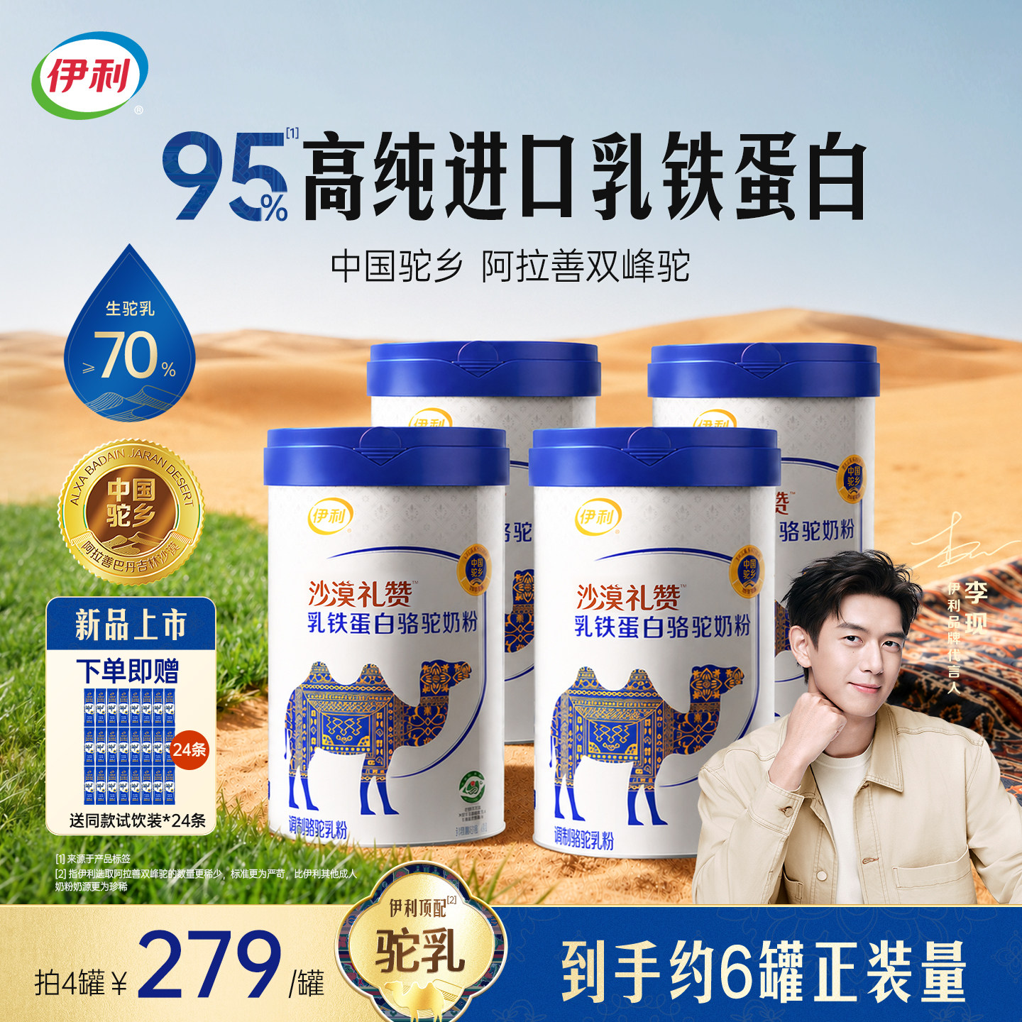 伊利乳铁蛋白驼奶粉内蒙古正宗高钙驼乳粉中老年人孕妇送礼营养品