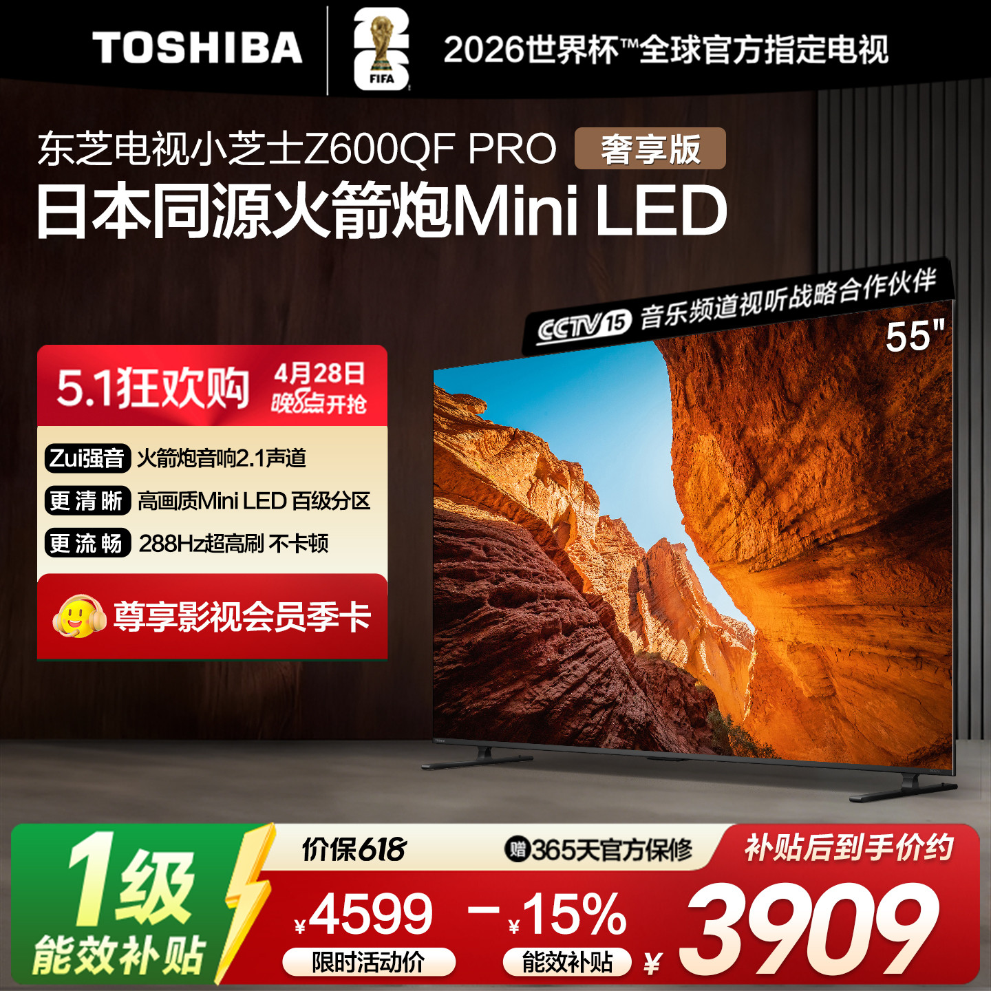 东芝电视55英寸Z600QF PRO音画双芯MiniLED 火箭炮4K智能游戏电视