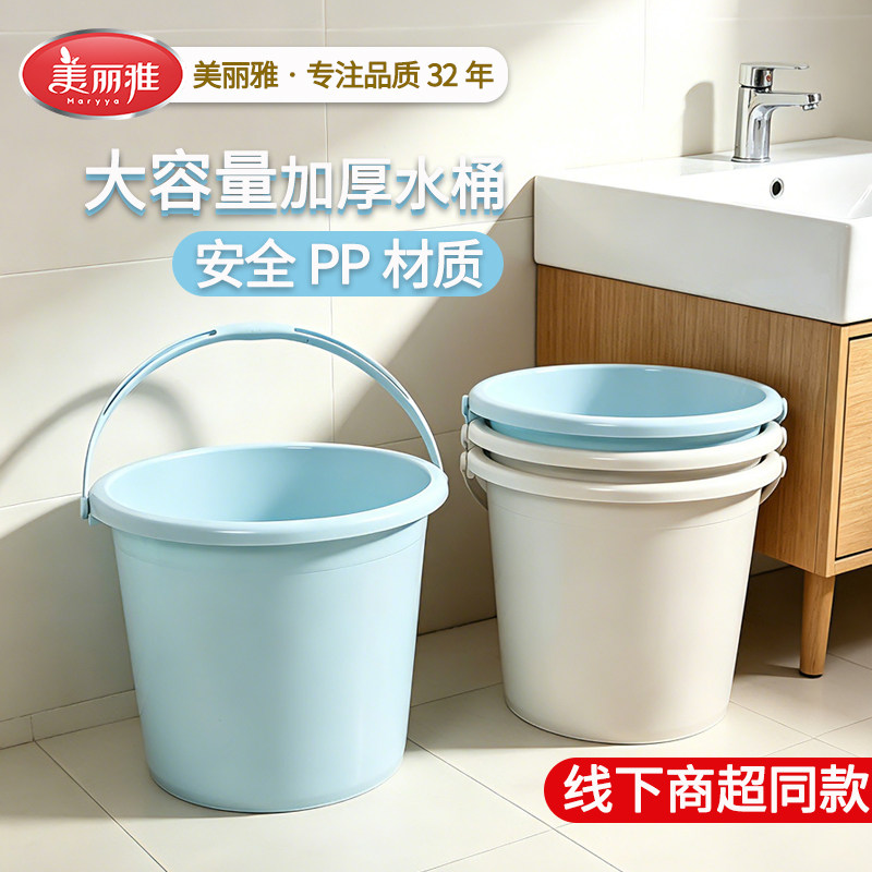 Maryya/美丽雅大容量塑料水桶家用洗衣洗脚家务水桶学生宿舍洗衣