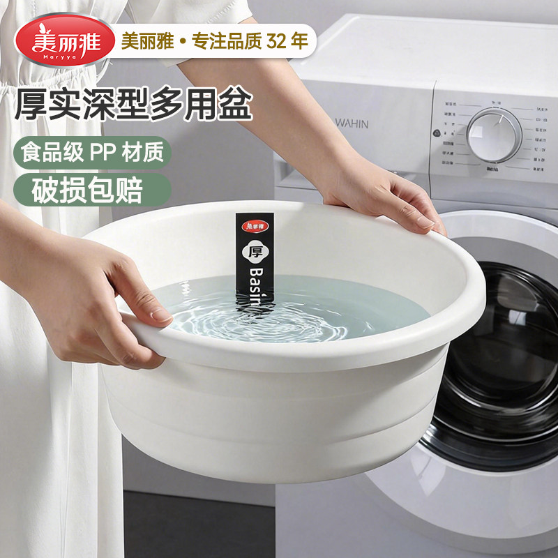 Maryya/美丽雅洗脸盆家用大号塑料盆加厚加深耐用宿舍洗衣洗脚盆