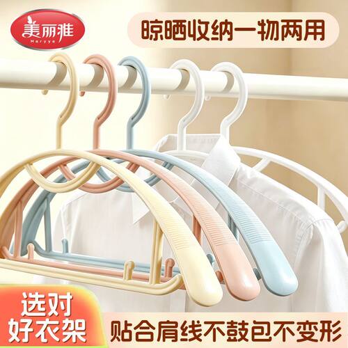 美丽雅衣架防滑塑料衣架无痕家用晾衣服防滑防肩角挂晒衣撑晾衣架