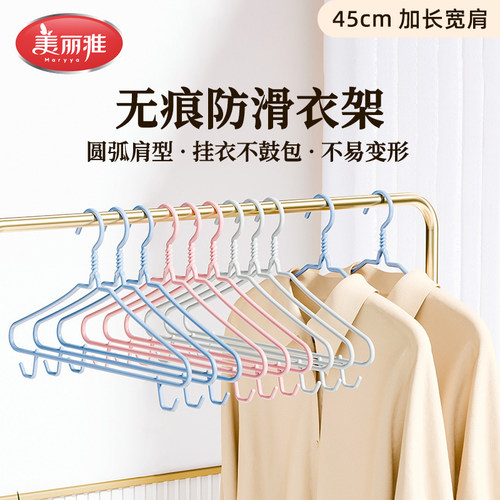 美丽雅加厚无痕大号家用衣架