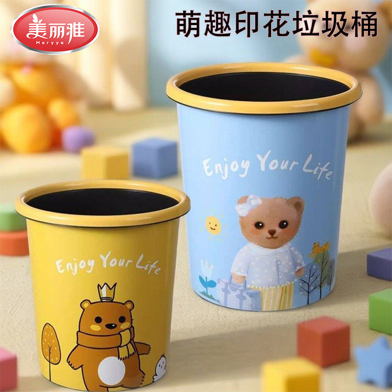 Maryya/美丽雅垃圾桶家用2026新款萌趣纸篓厨房卧室厕所客厅通用