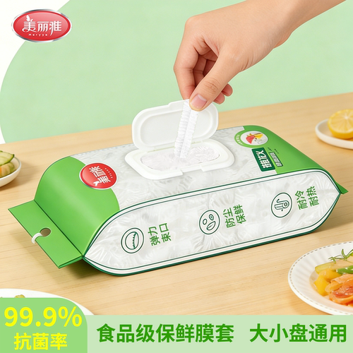 美丽雅一次性食品级保鲜膜套