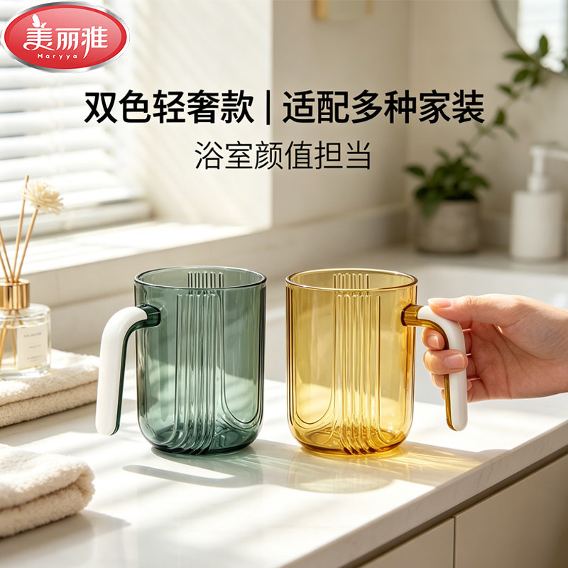 Maryya/美丽雅漱口杯轻奢高级家用宿舍刷牙杯带把手透明刷牙杯
