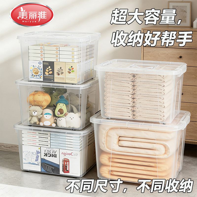 美丽雅透明收纳箱大容量全透药品衣服收纳玩具书籍整理箱收纳箱子