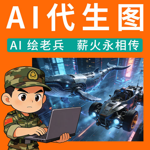 ai代出图mj画图作图sd图片生成电商海报平面设计做图绘插画设计