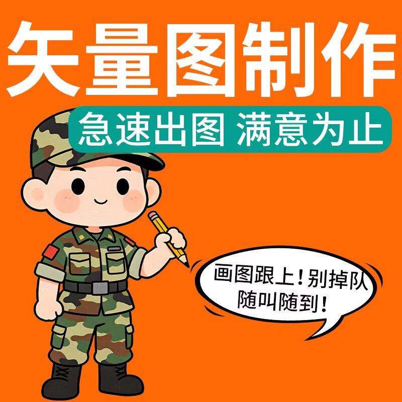 矢量图制作 cdr 图片转源文件 logo代画 平面设计 高清矢量图代做