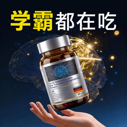 dha增强学生记忆力高中生神经酸补大脑青少年藻油软胶囊旗舰店