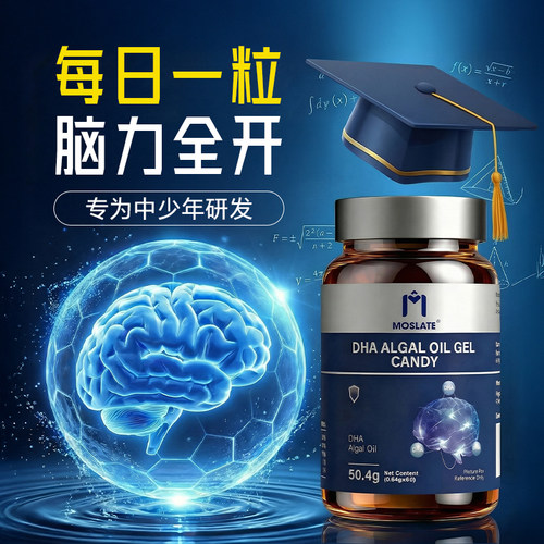 dha增强学生记忆力高中生补大脑儿童青少年藻油软胶囊旗舰店