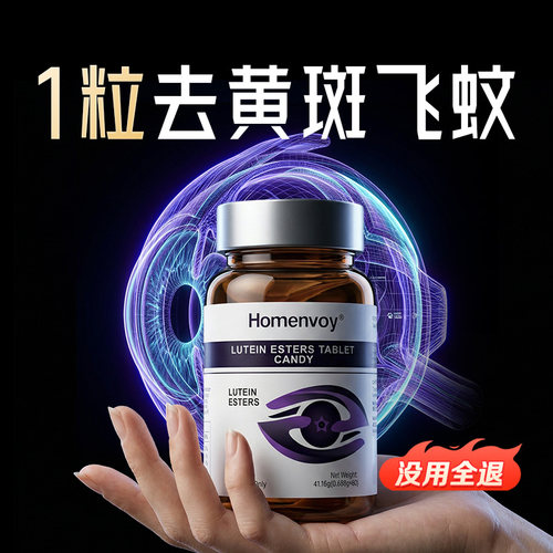 20倍叶黄素【1粒去飞蚊黄斑】0糖