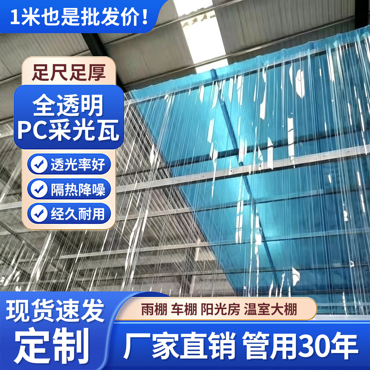 全透明采光板PC采光瓦