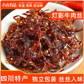 小卤有品灯影牛肉丝四川特产独立小包装 开袋即食休闲追剧解馋零食