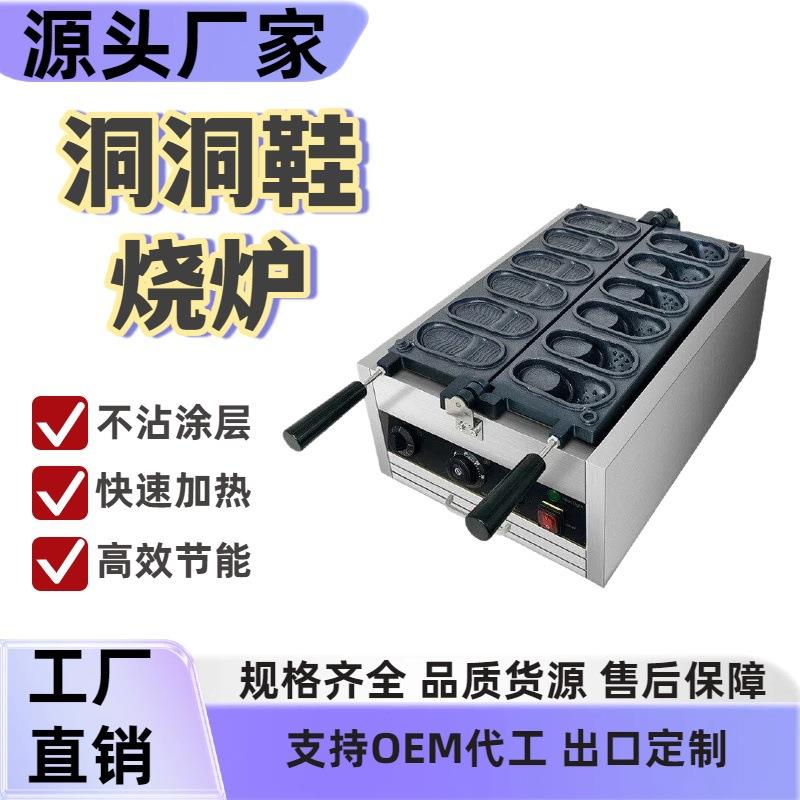 洞洞鞋烧机商用电热拖鞋模具蛋糕机鸡蛋仔金币烧炉鲷鱼烧炉面包机