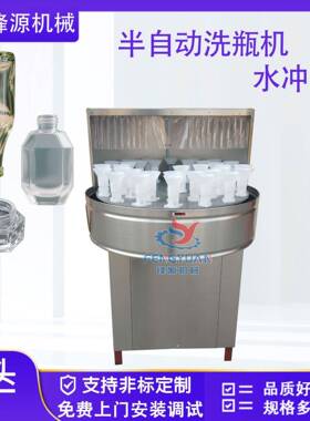 半自动洗机小型洗设备玻璃酒化妆品子清洗机冲机喷洗