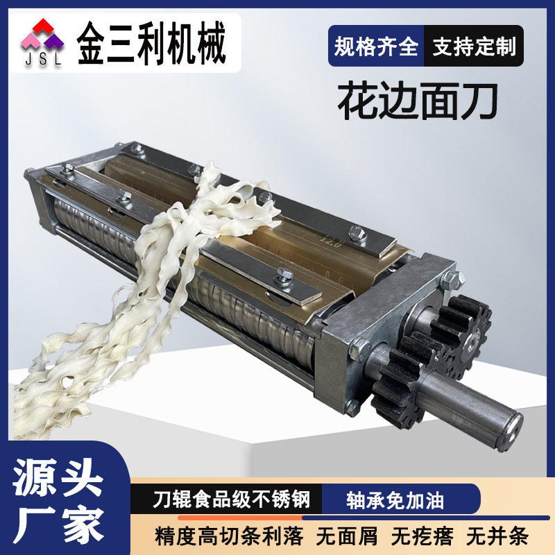 商用不锈钢花边刀削面面刀耐腐蚀易清洗适用于各种面条机
