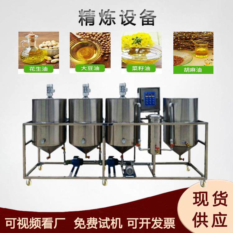 食用油脱臭不锈钢滤油机植物油脱胶炼油机玉米大豆油精炼机
