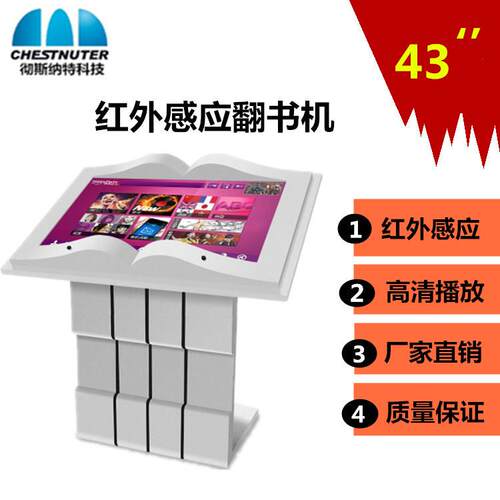 43英寸卧式触控一体机图书馆电子媒体翻书机触摸红外感应翻书机