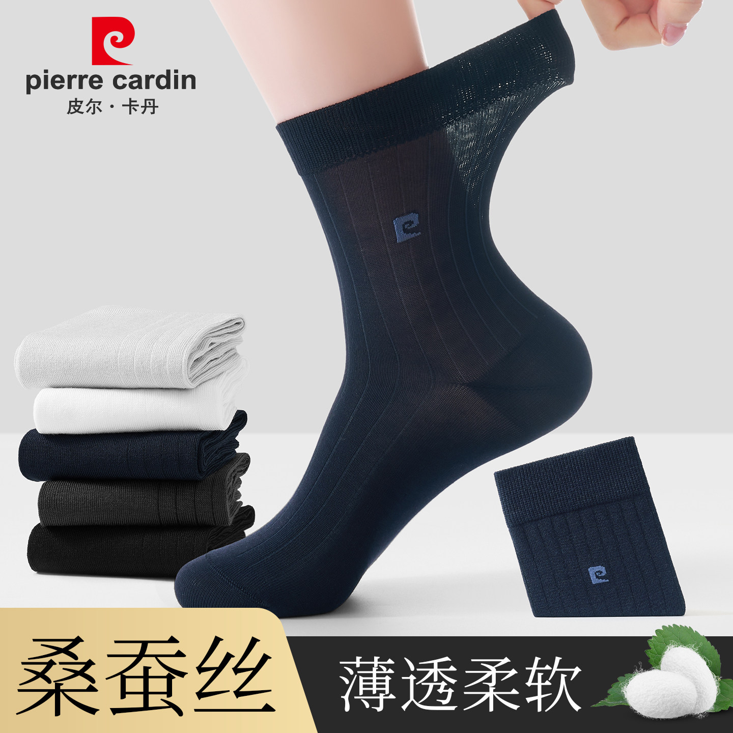 Pierre Cardin/皮尔卡丹桑蚕丝春夏季薄款透气凉感防臭男士中筒袜