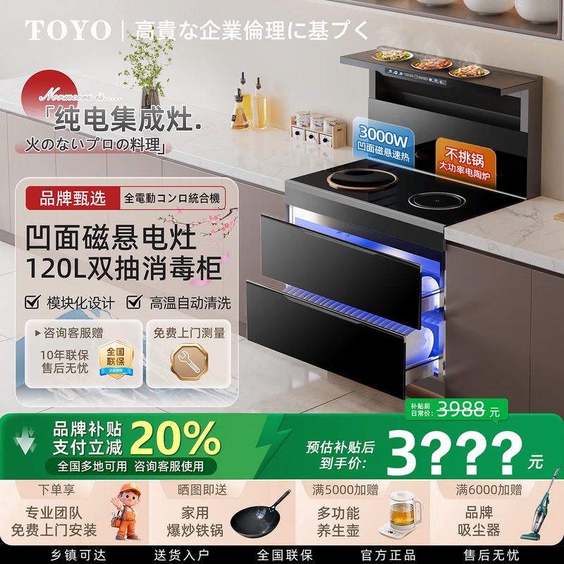 TOYO東洋(日本)家用集成灶一体式蒸烤一体纯电集成灶独立蒸烤消毒