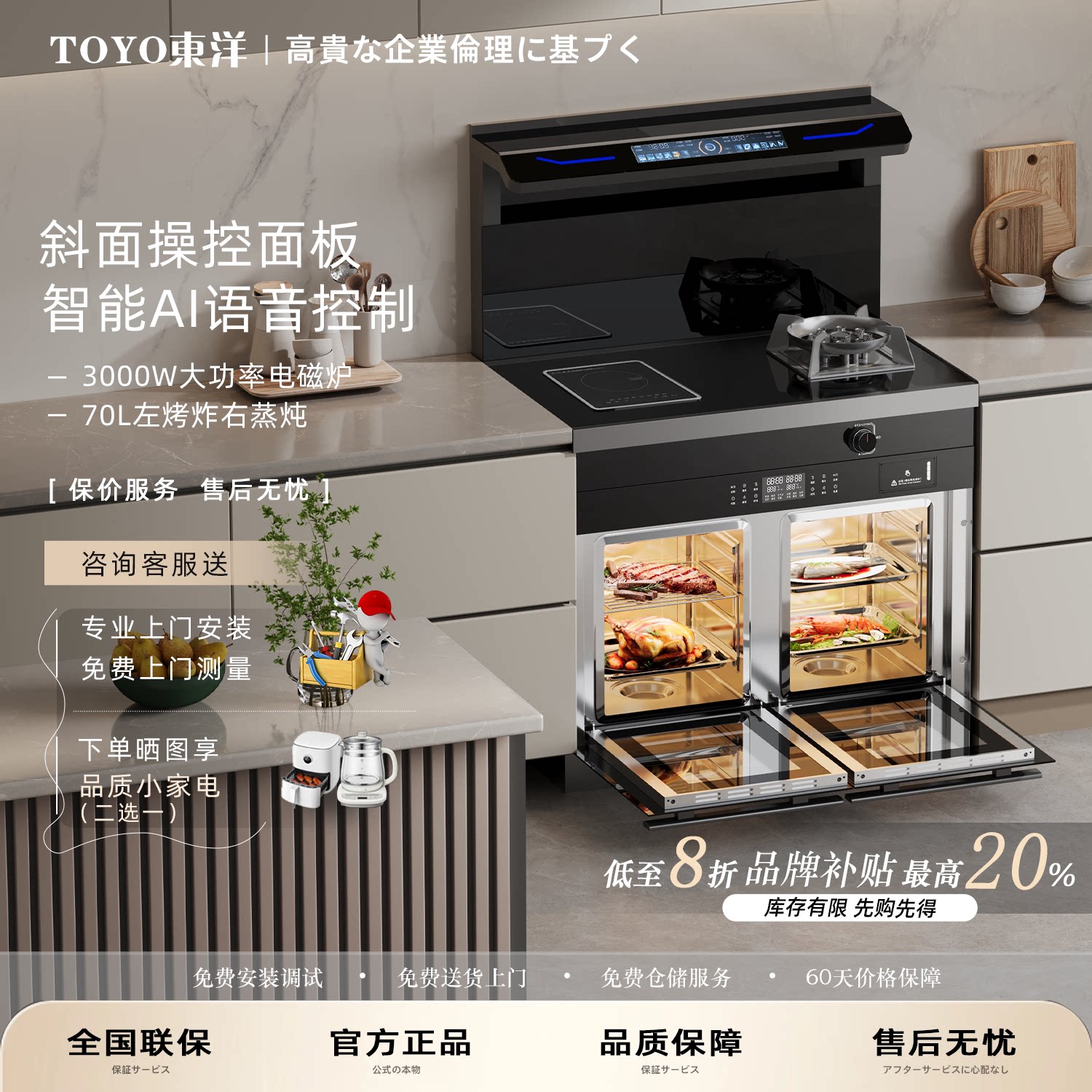 TOYO日本東洋有限公司家用集成灶大容量消毒柜蒸烤箱变频大吸力