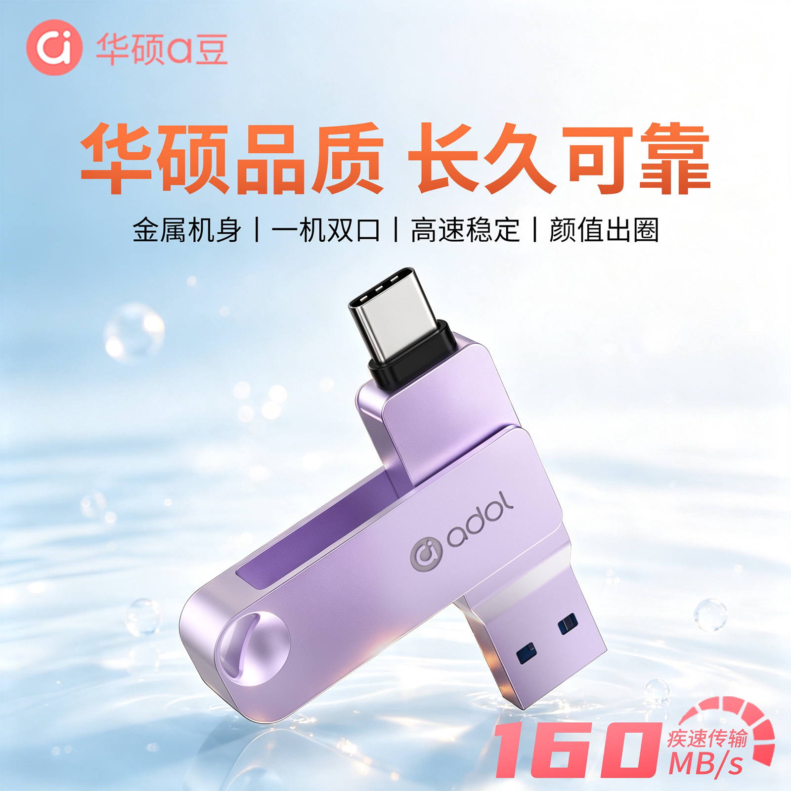 华硕a豆金属U盘Type-C160MB/s图片