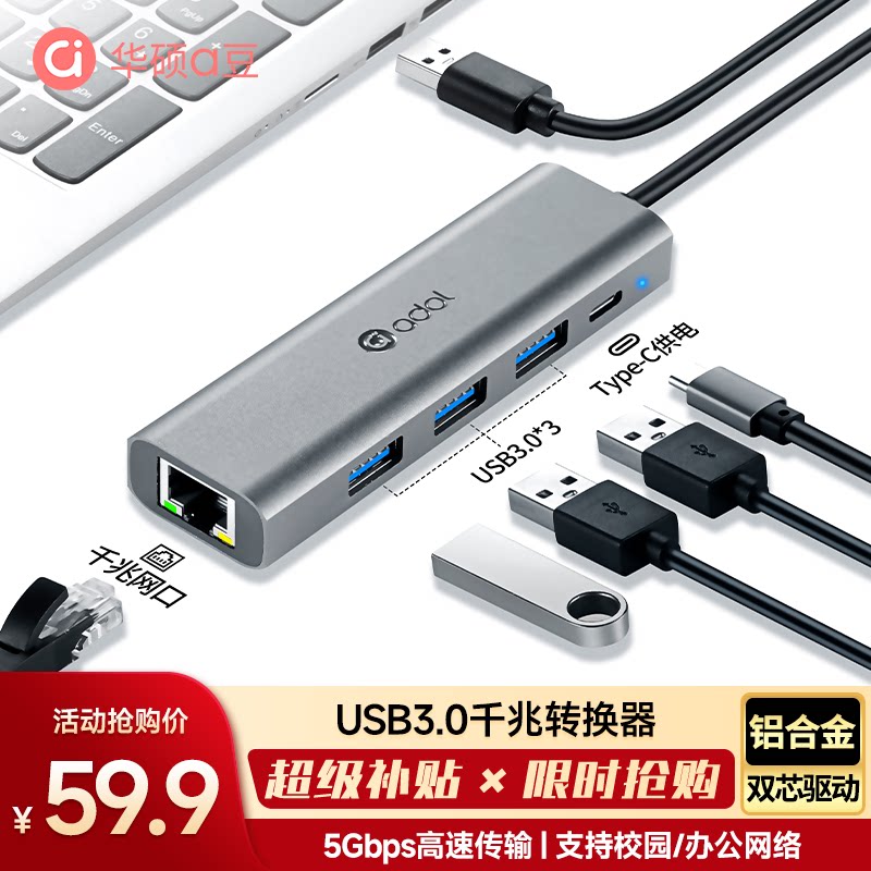 华硕a豆usb千兆网线转接口有线网卡电脑台式机外置接rj45网络以太网口适配转换器3.0接头笔记本手机拓扩展坞