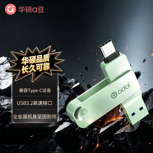 华硕128G双接口Type-C金属U盘