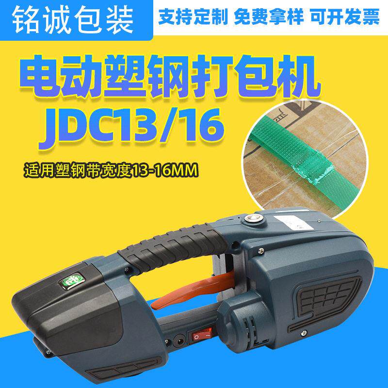 电动打包机JDC1/16PET塑钢带打包机手提式打包机便携式打包机