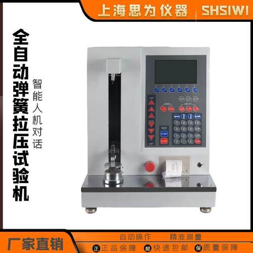 思为全自动数显扭簧试验机弹簧扭力扭矩测试仪扭簧测力机检定仪